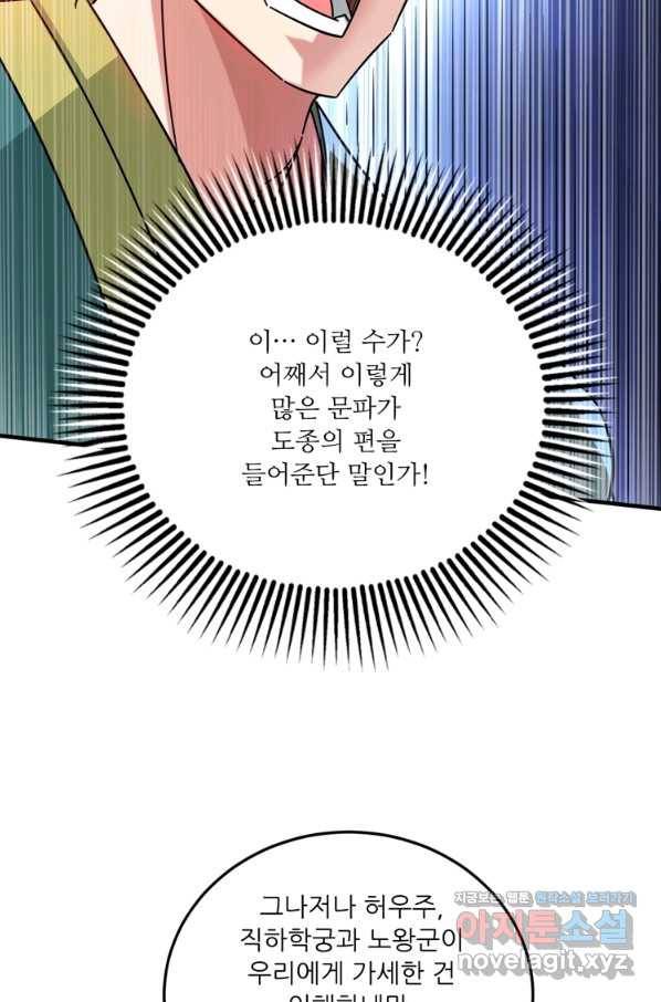 무영삼천도 91화 64