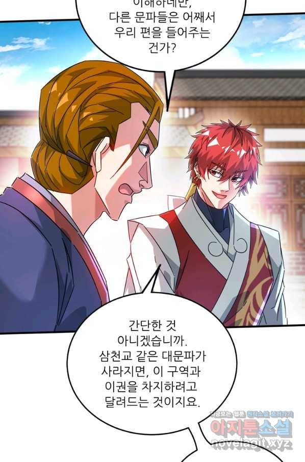 무영삼천도 91화 65