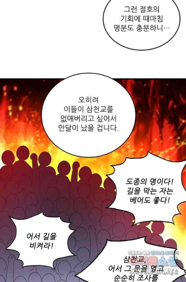 무영삼천도 91화 66