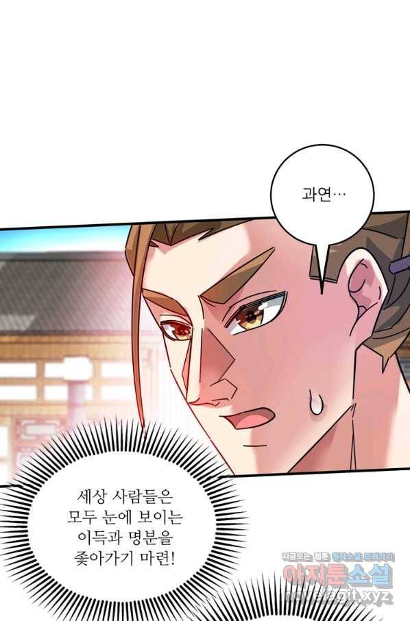 무영삼천도 91화 68