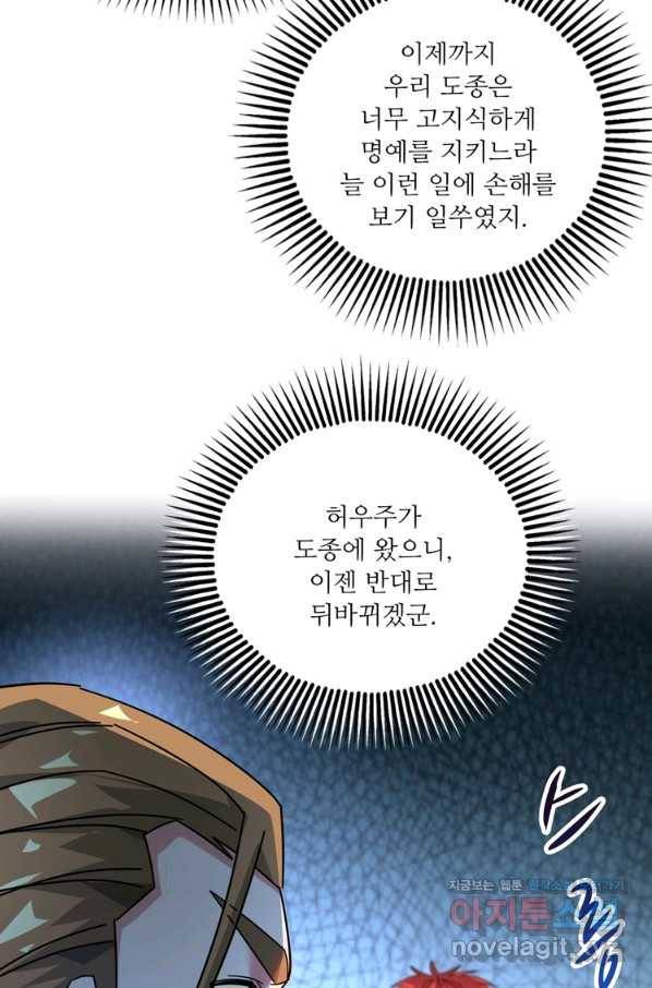 무영삼천도 91화 69