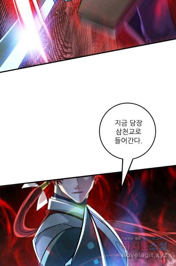 무영삼천도 91화 74