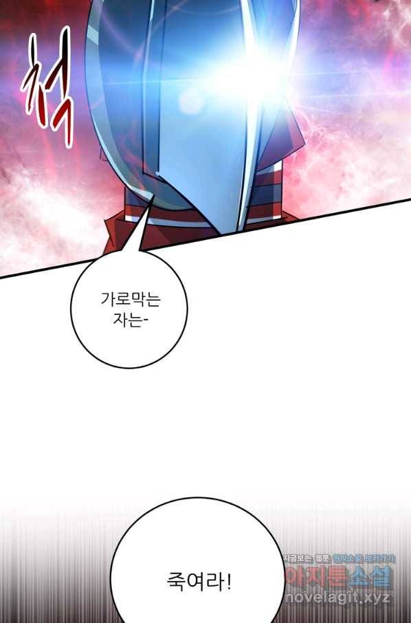 무영삼천도 91화 75