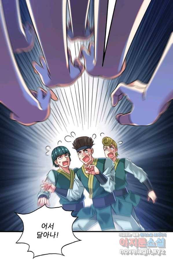 무영삼천도 91화 79