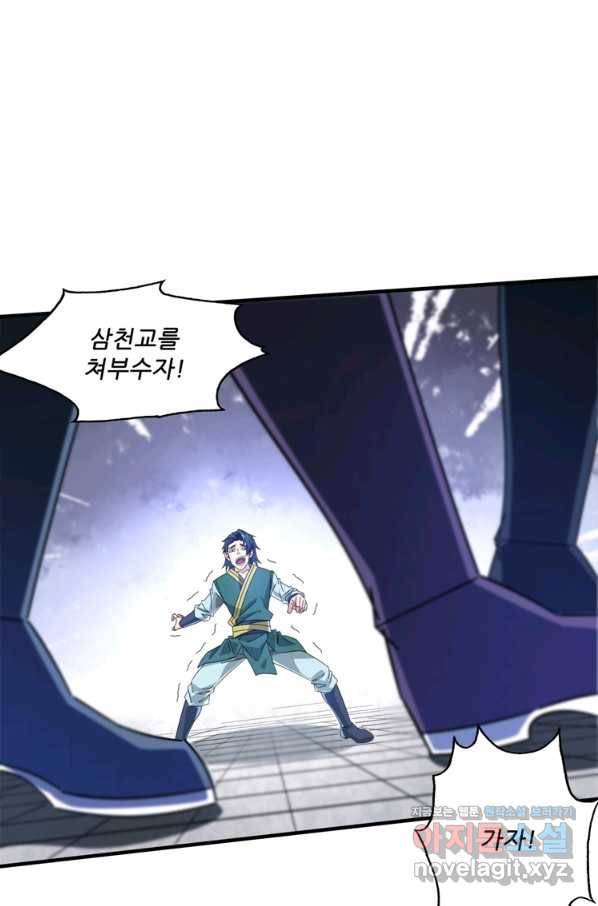 무영삼천도 91화 80