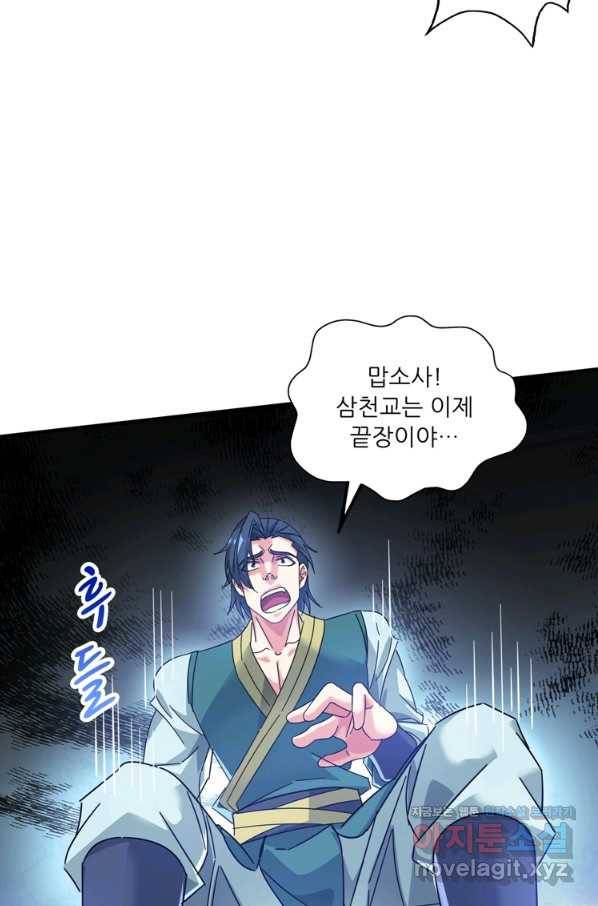 무영삼천도 91화 81