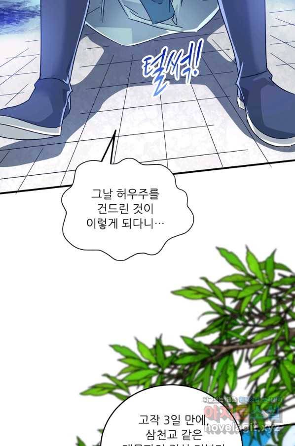 무영삼천도 91화 82