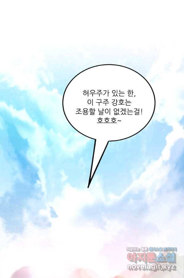 무영삼천도 91화 86