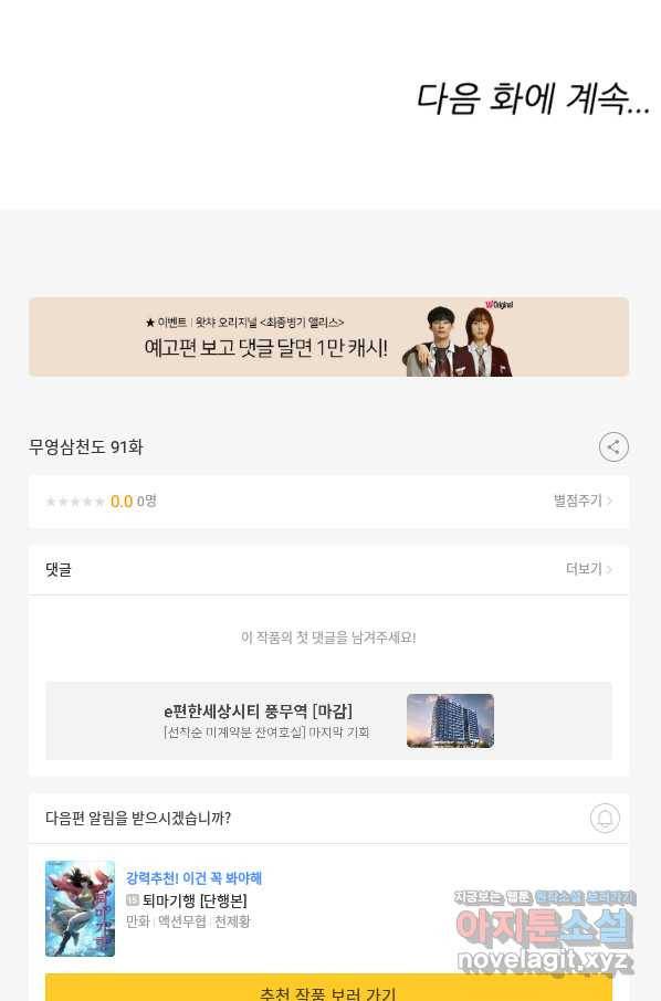 무영삼천도 91화 88