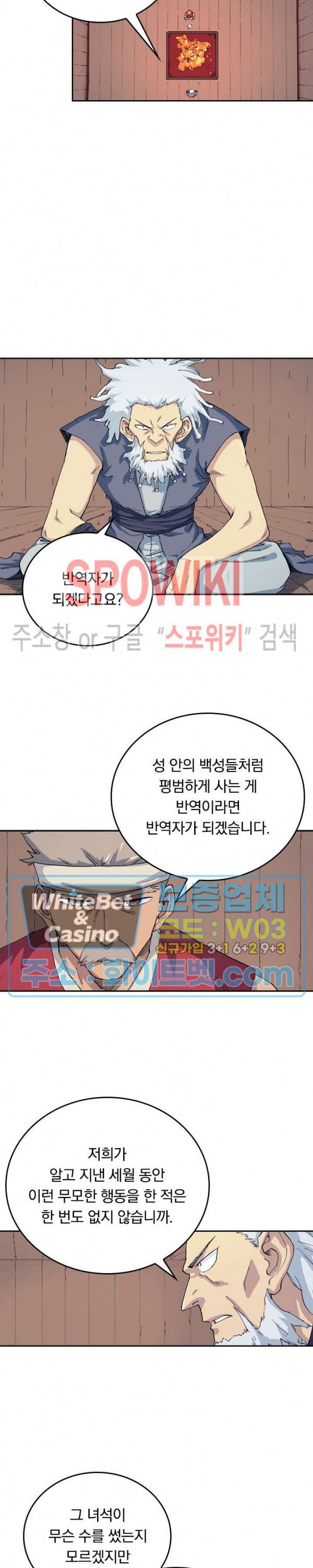 성무신결 533화 2