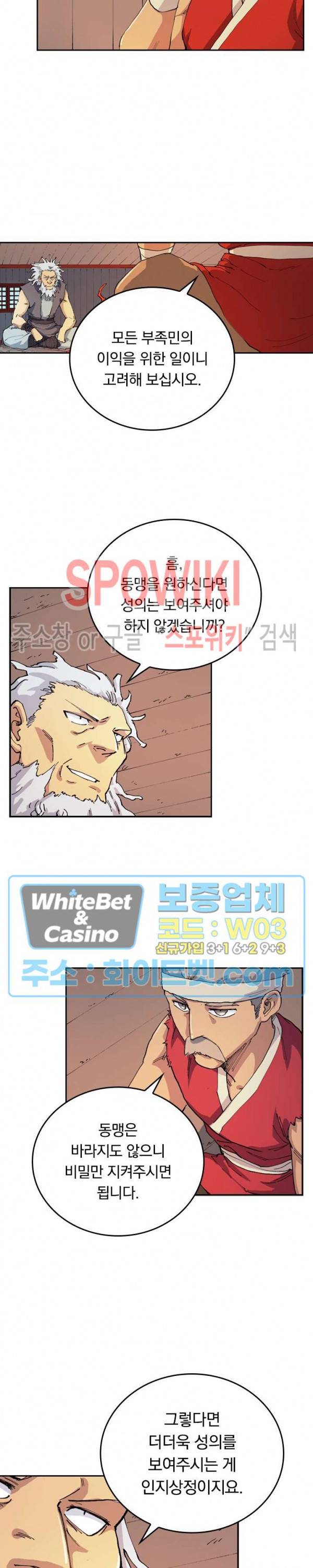 성무신결 533화 4
