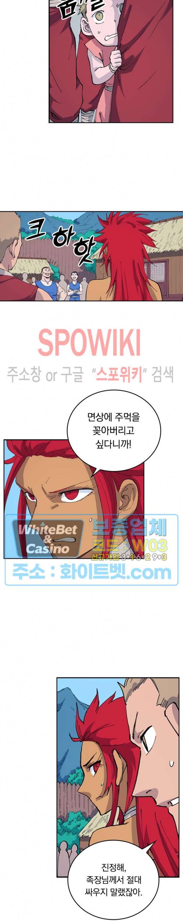 성무신결 533화 6