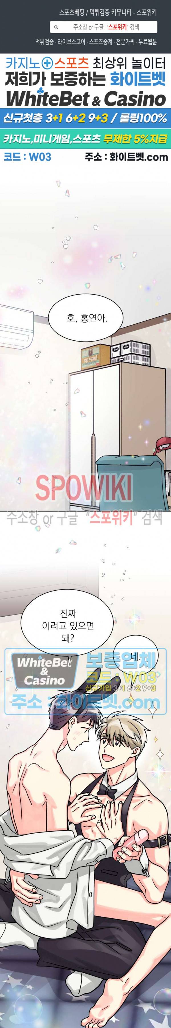 영업부의 큐피드 39화 1
