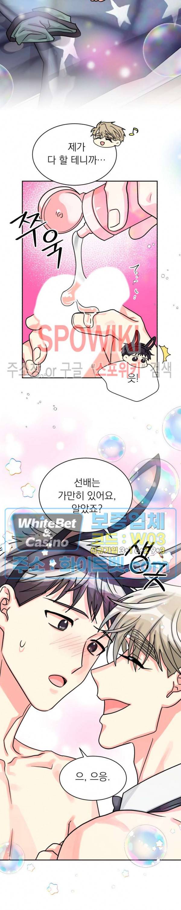영업부의 큐피드 39화 2