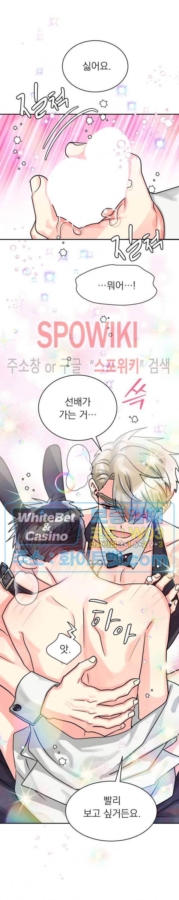 영업부의 큐피드 39화 4