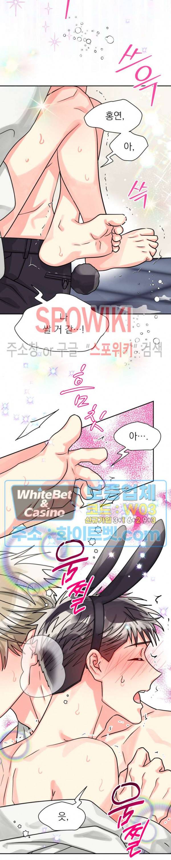 영업부의 큐피드 39화 6