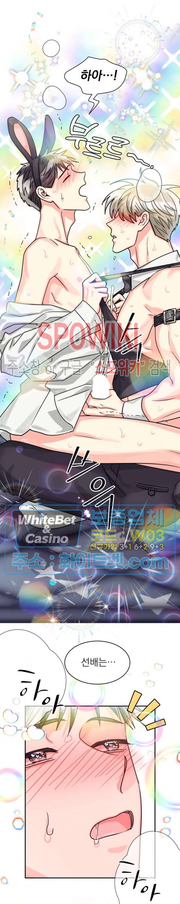 영업부의 큐피드 39화 7