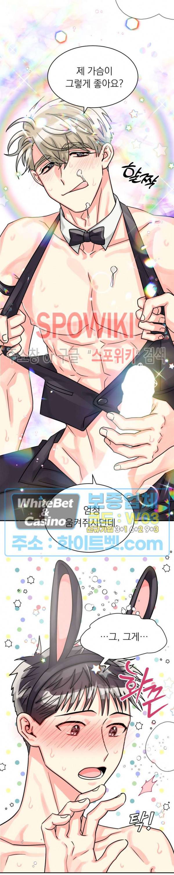 영업부의 큐피드 39화 8
