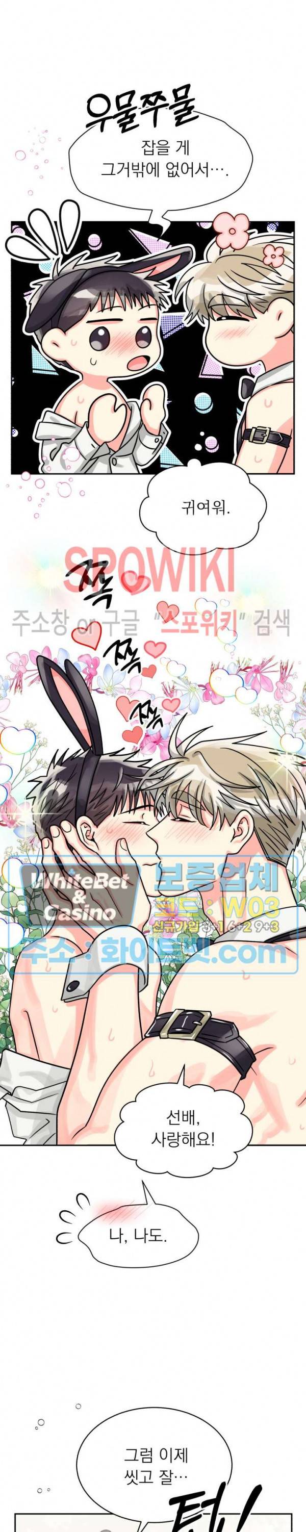 영업부의 큐피드 39화 9