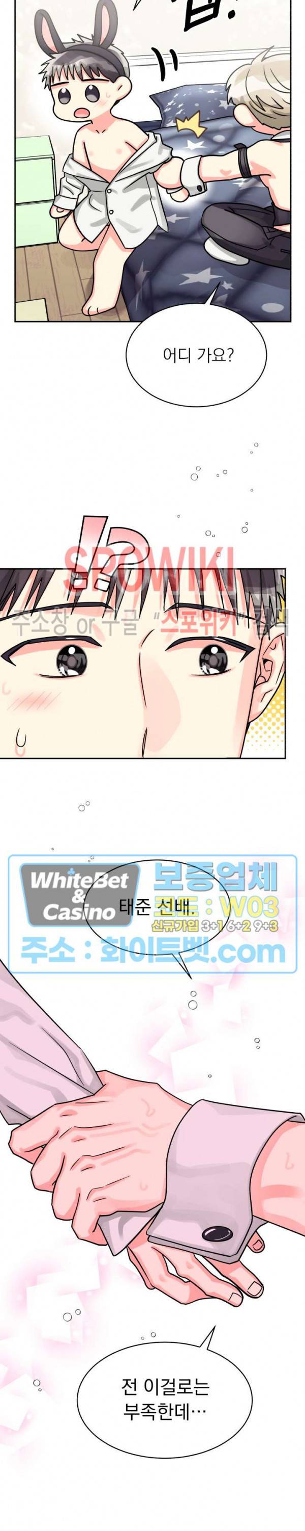영업부의 큐피드 39화 10