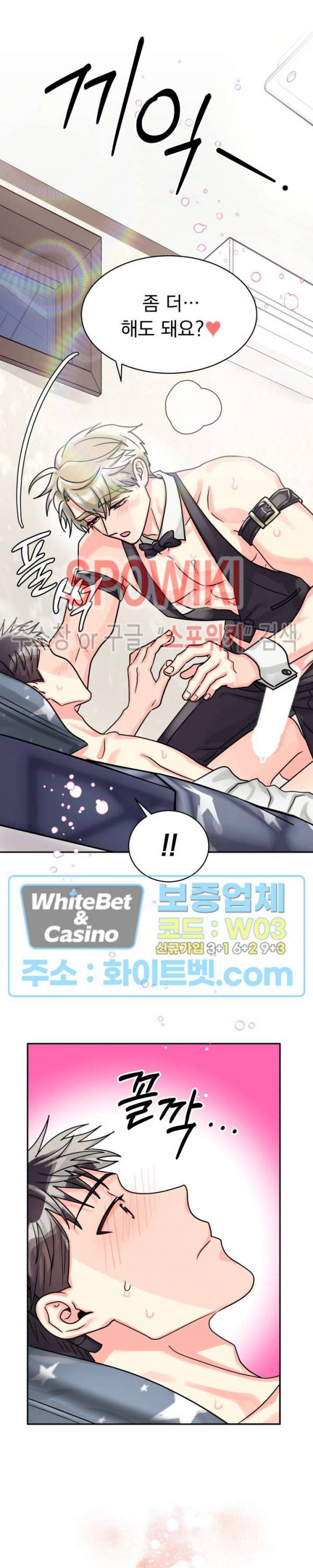 영업부의 큐피드 39화 11