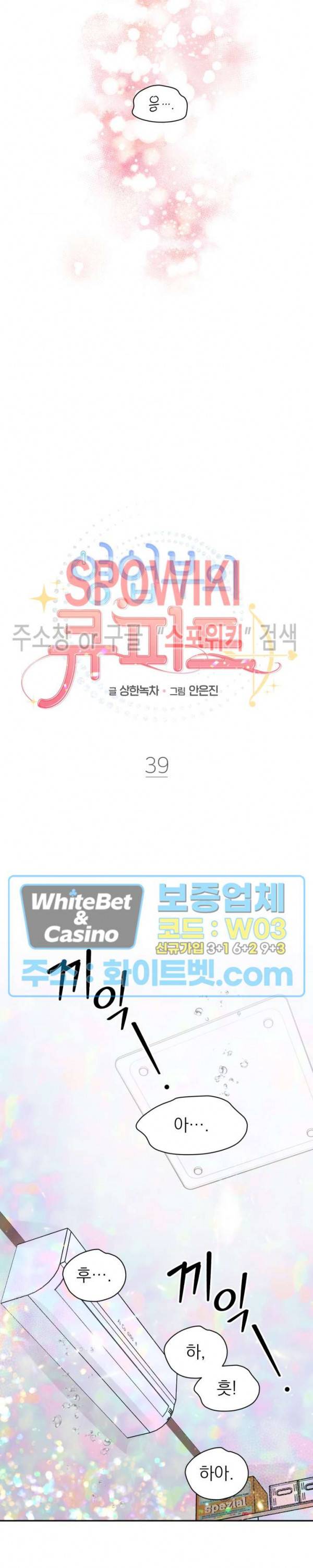 영업부의 큐피드 39화 12