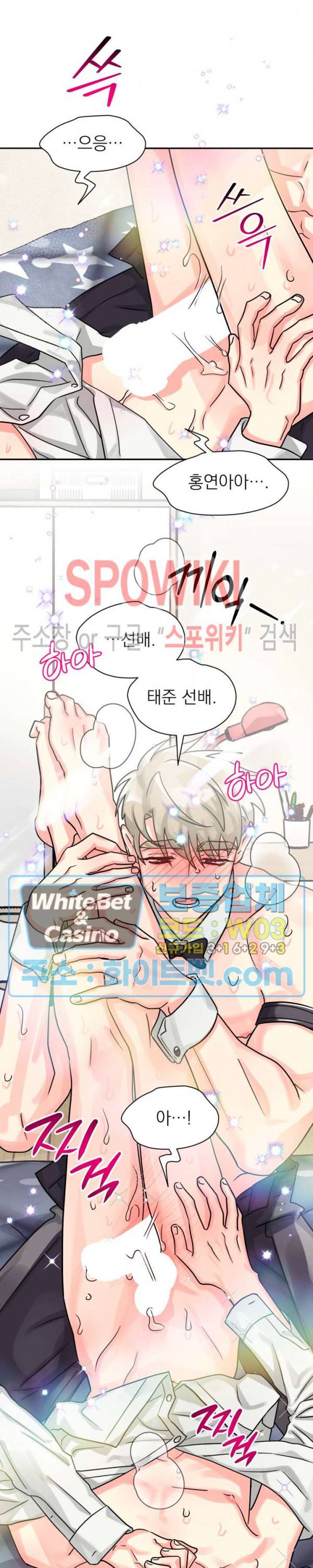 영업부의 큐피드 39화 13