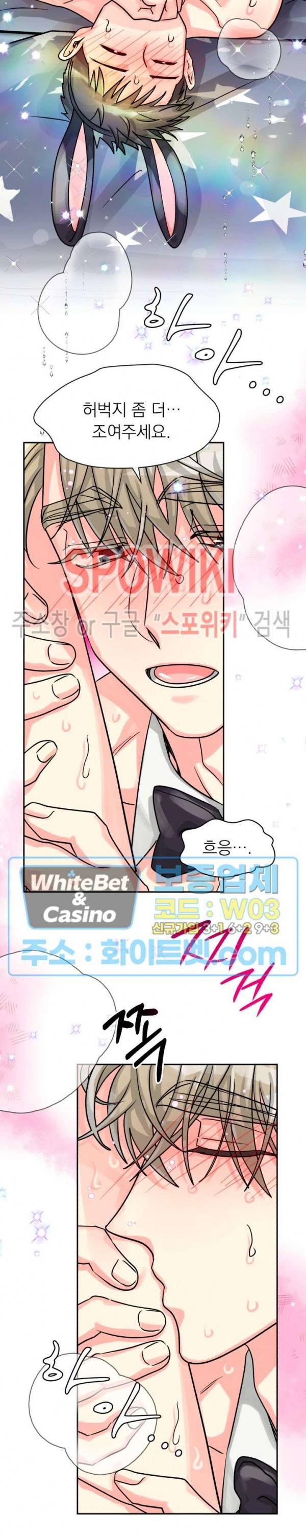 영업부의 큐피드 39화 14
