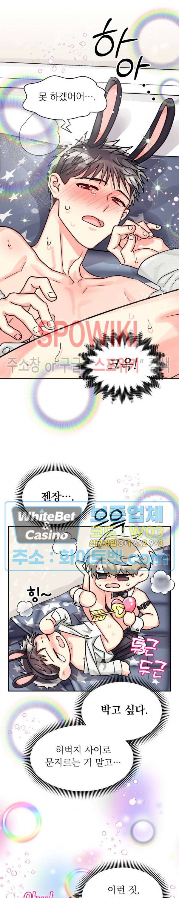 영업부의 큐피드 39화 15