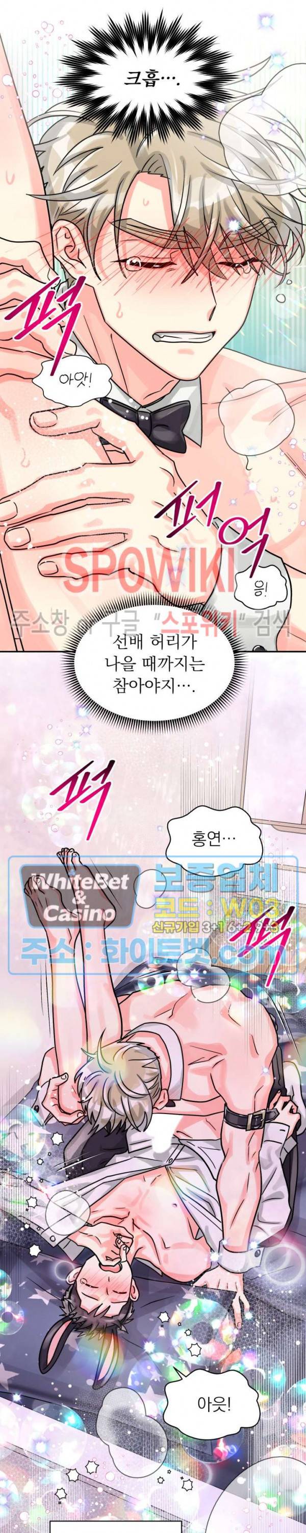 영업부의 큐피드 39화 17