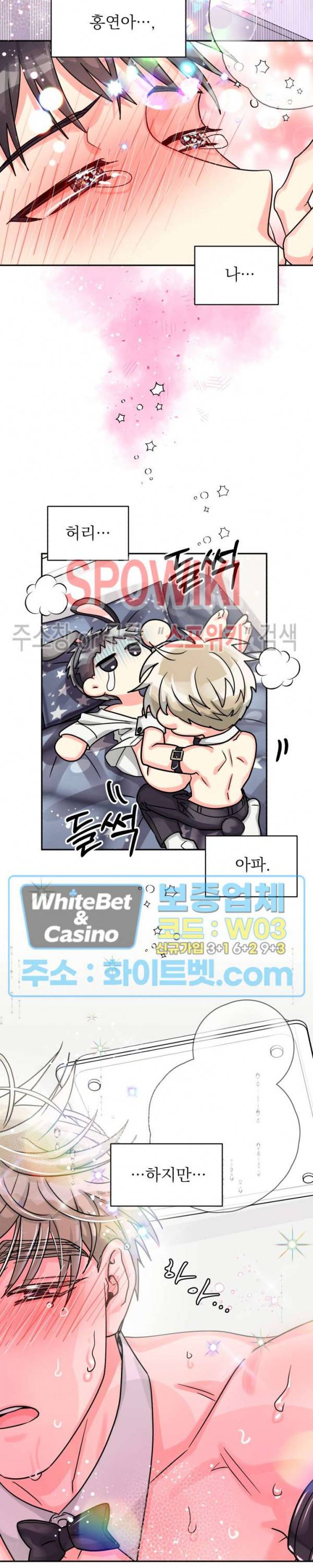 영업부의 큐피드 39화 18
