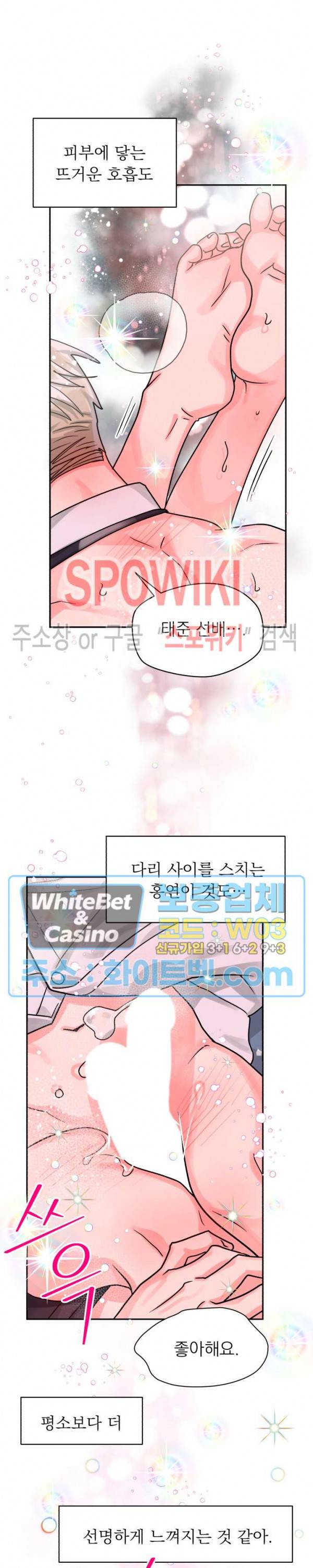 영업부의 큐피드 39화 19