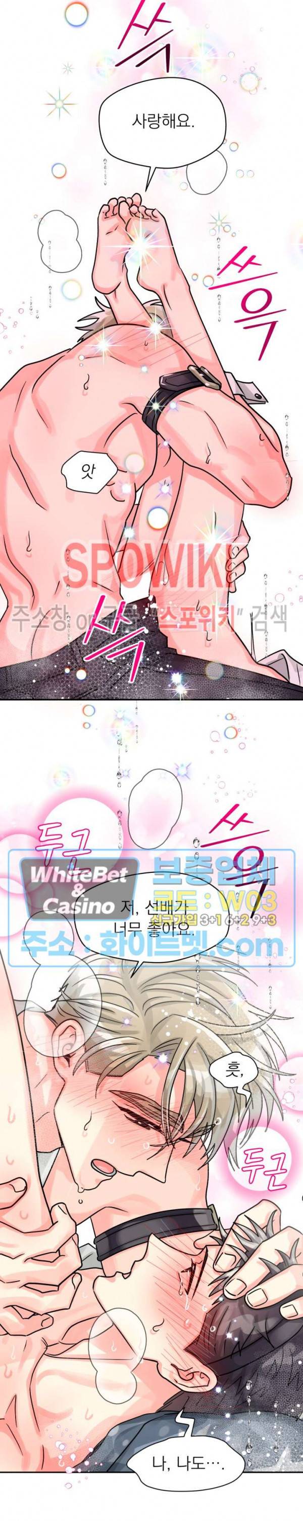 영업부의 큐피드 39화 20
