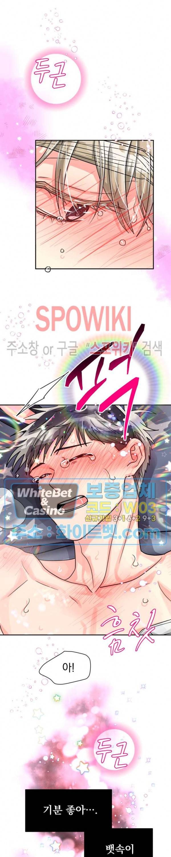영업부의 큐피드 39화 21