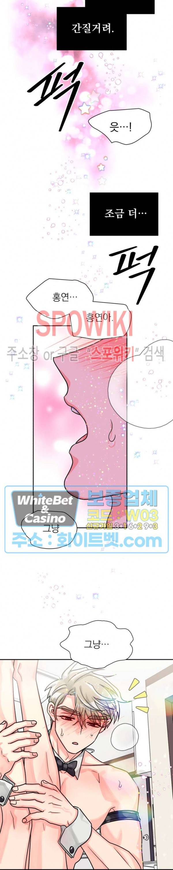 영업부의 큐피드 39화 22