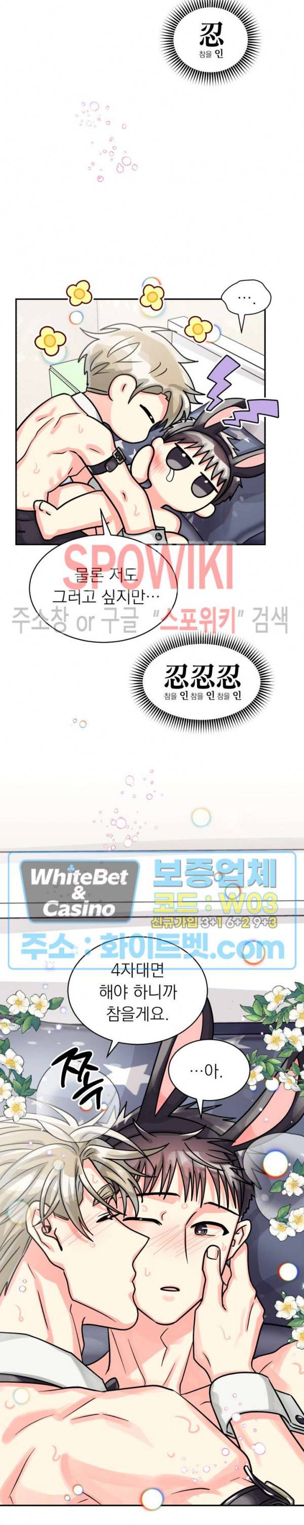 영업부의 큐피드 39화 26