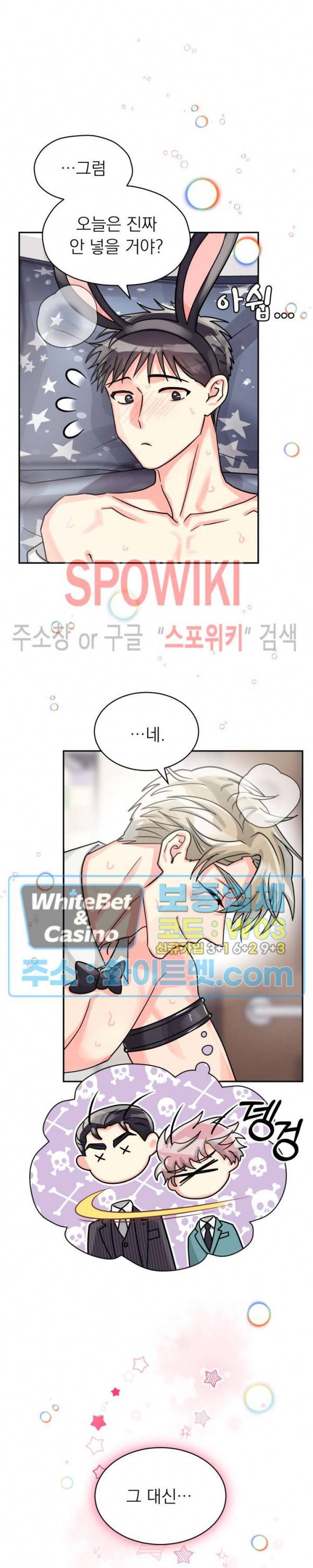 영업부의 큐피드 39화 27