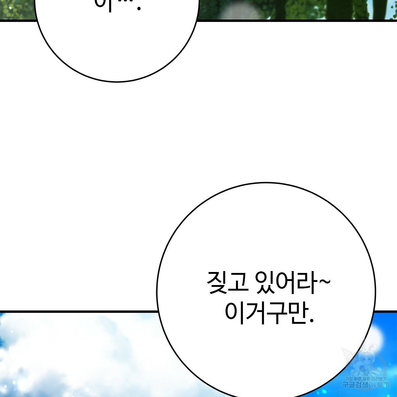 악녀에게 의리가 어디 있어 49화 2
