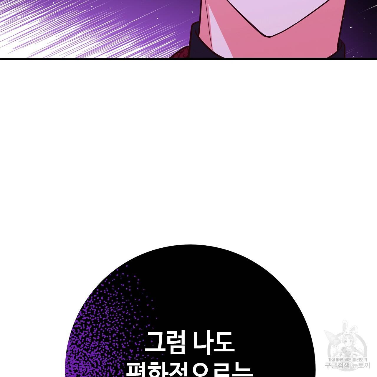 악녀에게 의리가 어디 있어 49화 5