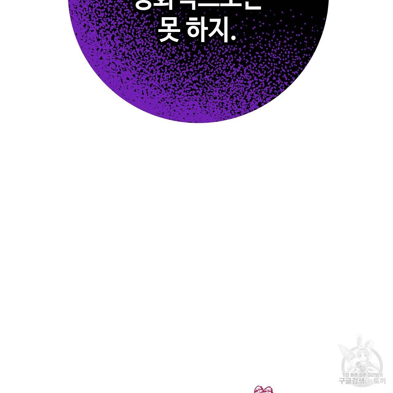 악녀에게 의리가 어디 있어 49화 6