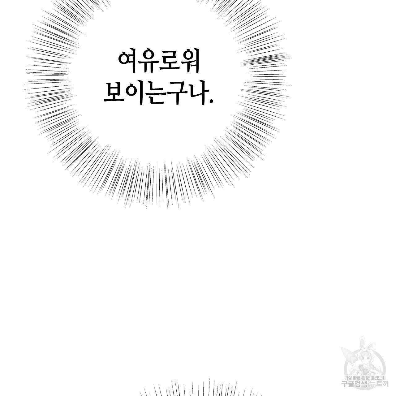 악녀에게 의리가 어디 있어 49화 14
