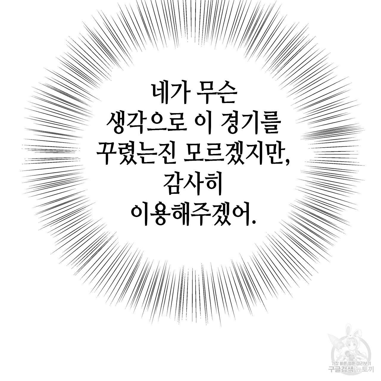 악녀에게 의리가 어디 있어 49화 15