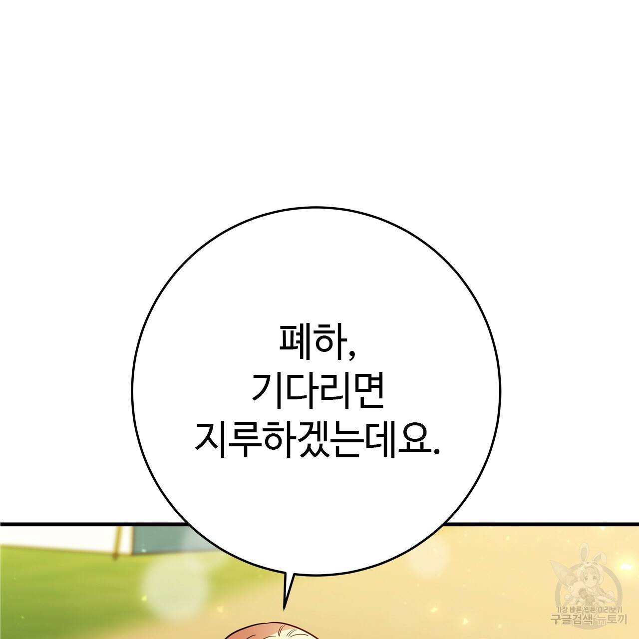 악녀에게 의리가 어디 있어 49화 16