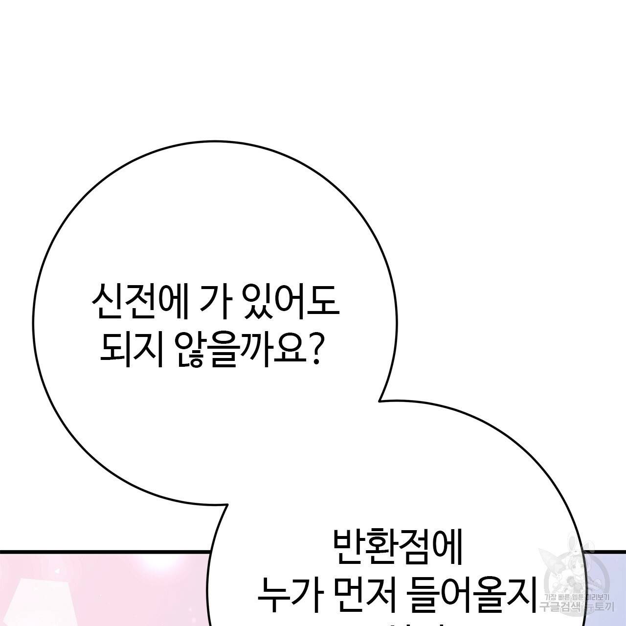 악녀에게 의리가 어디 있어 49화 18