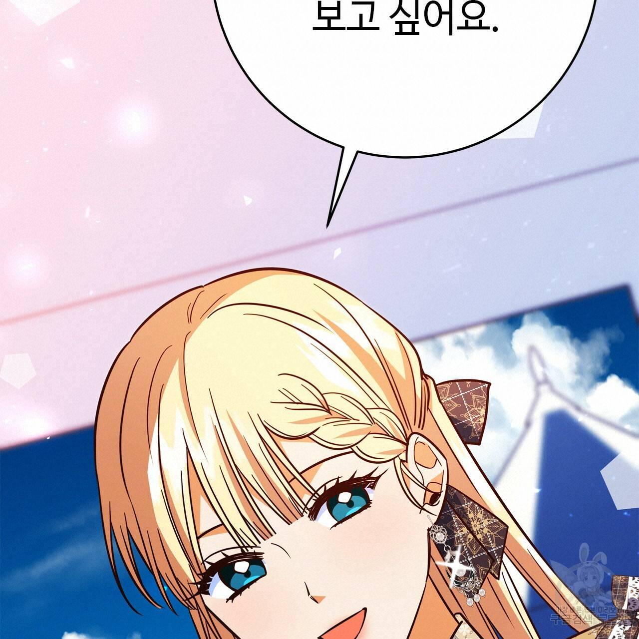 악녀에게 의리가 어디 있어 49화 19
