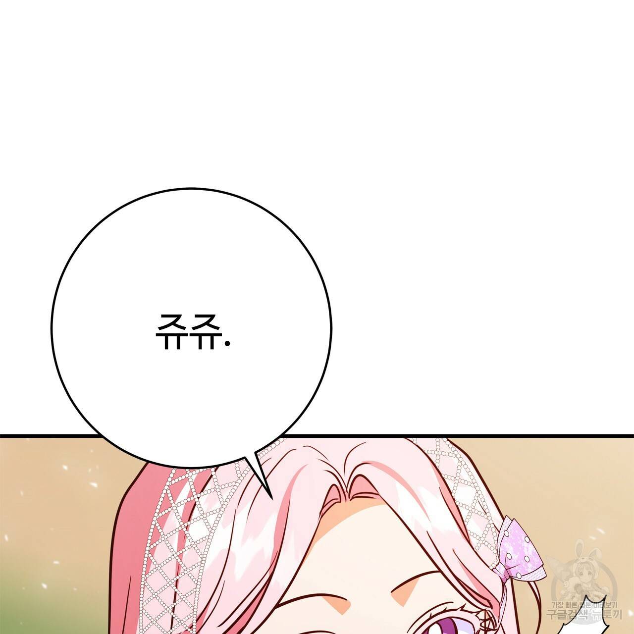 악녀에게 의리가 어디 있어 49화 21