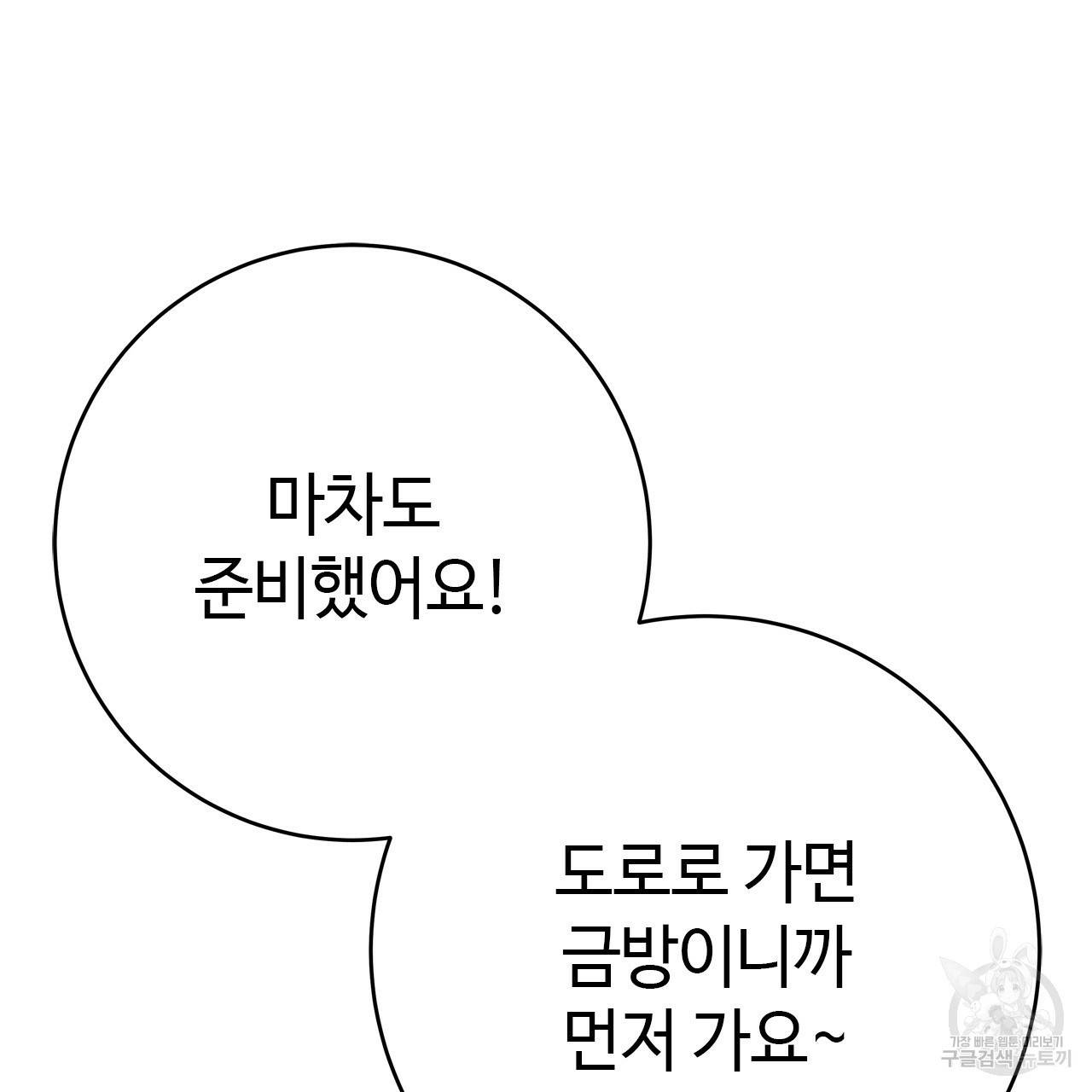악녀에게 의리가 어디 있어 49화 23