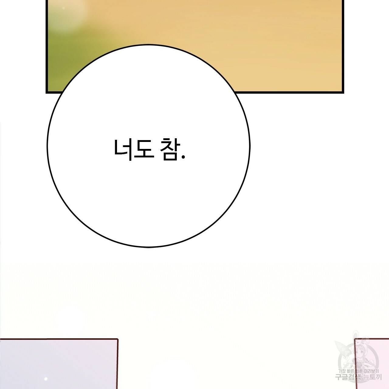 악녀에게 의리가 어디 있어 49화 25