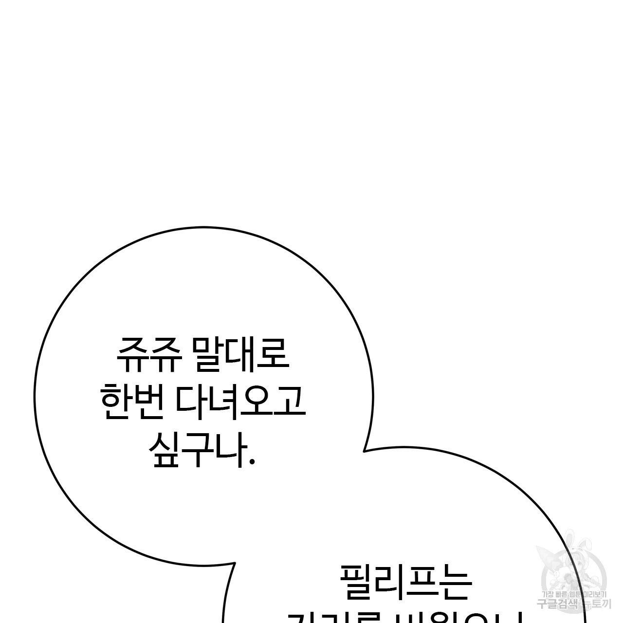 악녀에게 의리가 어디 있어 49화 28
