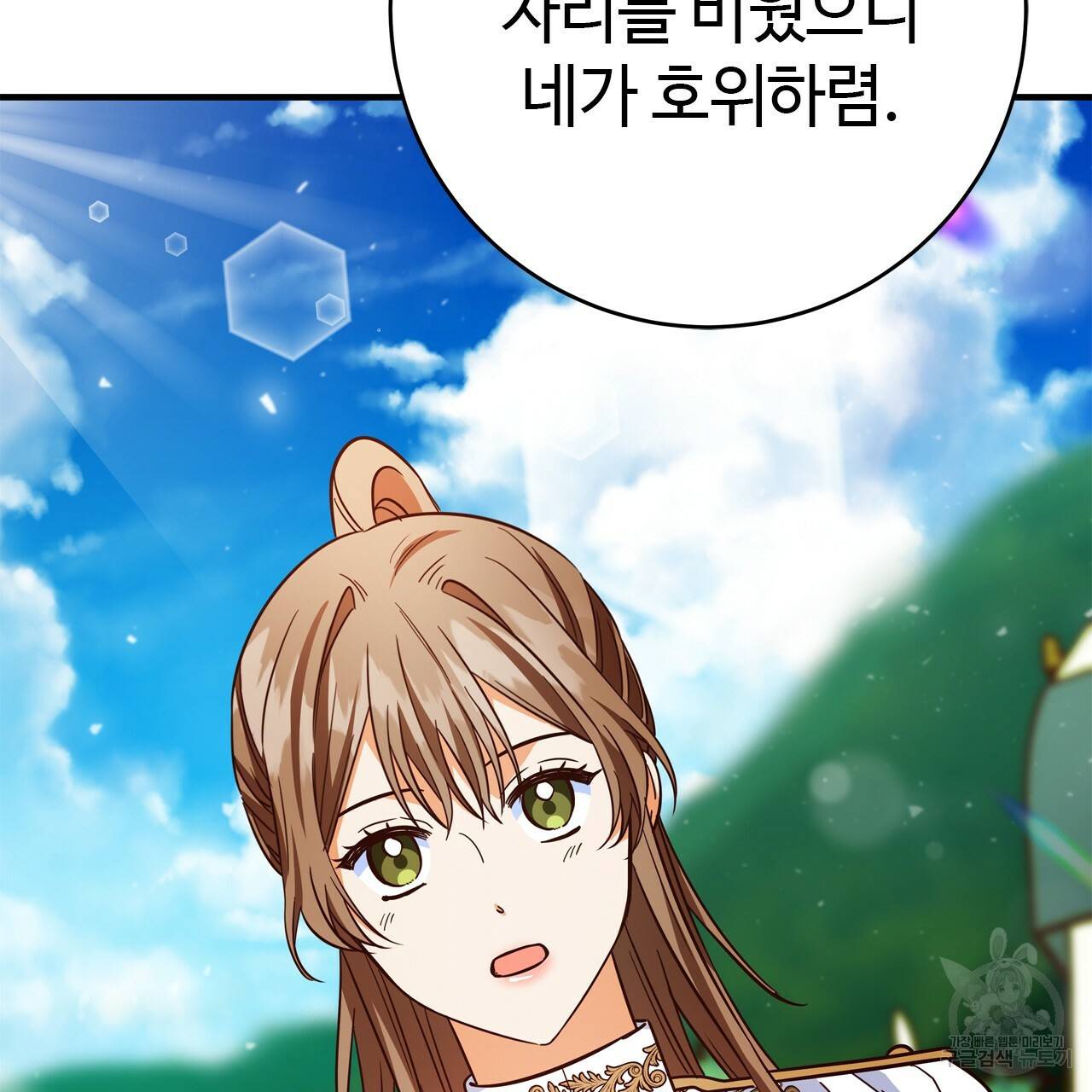 악녀에게 의리가 어디 있어 49화 29